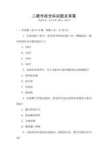 二建市政全科試題及答案