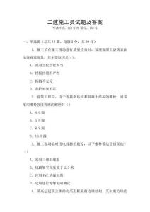 二建施工員試題及答案