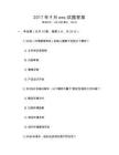 2017年9月ems試題答案