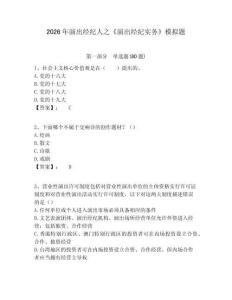 2026年演出經紀人之《演出經紀實務》模擬題及完整答案詳解1套