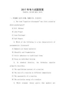 2017年專八試題答案