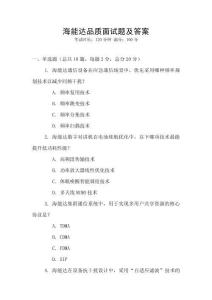 海能達(dá)品質(zhì)面試題及答案