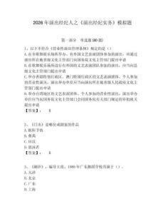 2026年演出經(jīng)紀(jì)人之《演出經(jīng)紀(jì)實(shí)務(wù)》模擬題含答案詳解（預(yù)熱題）