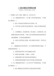 二造試題及答案安徽