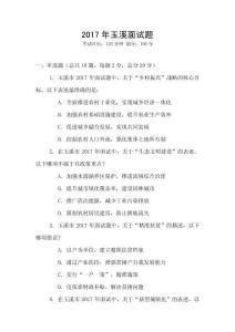2017年玉溪面試題
