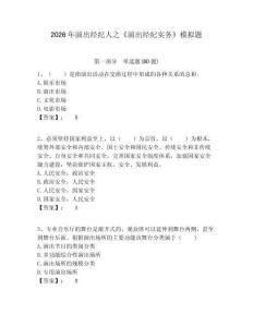 2026年演出經(jīng)紀(jì)人之《演出經(jīng)紀(jì)實(shí)務(wù)》模擬題附答案詳解（實(shí)用）