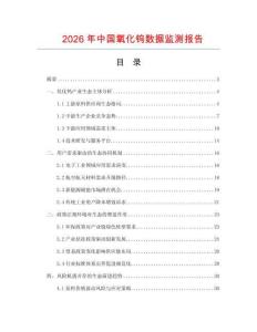 2026年中國氧化鎢數據監測報告