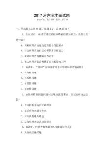 2017河?xùn)|育才面試題