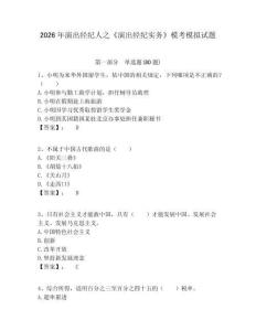 2026年演出經(jīng)紀(jì)人之《演出經(jīng)紀(jì)實(shí)務(wù)》?？寄M試題及答案詳解1套