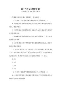 2017注會試題答案