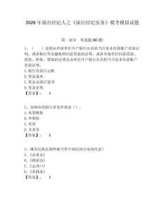 2026年演出經(jīng)紀(jì)人之《演出經(jīng)紀(jì)實(shí)務(wù)》?？寄M試題及答案詳解（名校卷）