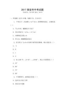 2017淮安市中考试题