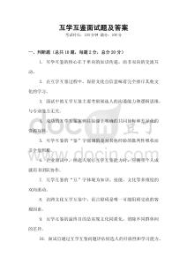 互学互鉴面试题及答案