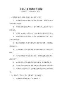 互測心靈測試題及答案