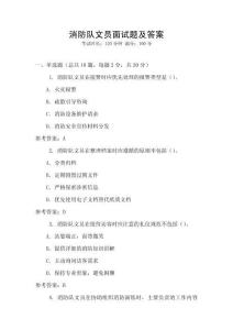 消防隊文員面試題及答案