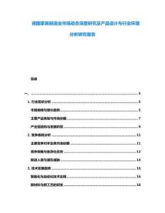 德國家具制造業(yè)市場動態(tài)深度研究及產(chǎn)品設(shè)計(jì)與行業(yè)環(huán)境分析研究報(bào)告