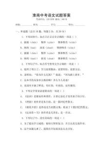 淮南中考語(yǔ)文試題答案