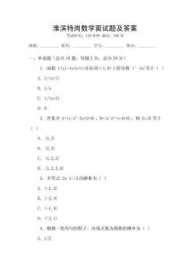 淮濱特崗數(shù)學(xué)面試題及答案