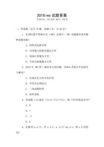 2018imo試題答案