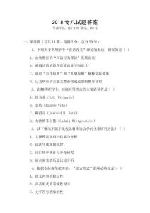 2018專八試題答案