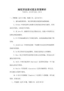 编程深造面试题及答案解析