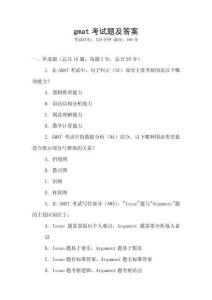 gmat考试题及答案