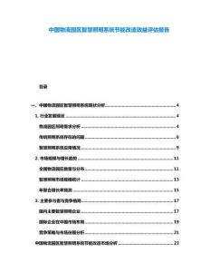 中國物流園區(qū)智慧照明系統(tǒng)節(jié)能改造效益評(píng)估報(bào)告