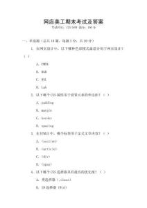 网店美工期末考试及答案