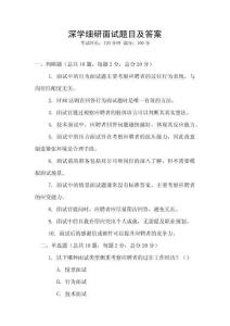 深學細研面試題目及答案