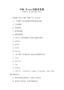 HTML与css试题及答案