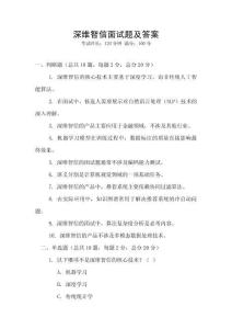 深維智信面試題及答案