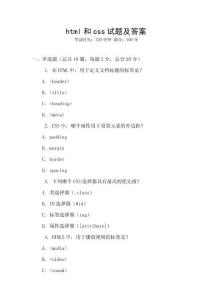 html和css试题及答案