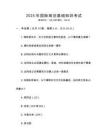 2025年國際商法基礎(chǔ)知識(shí)考試