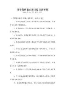 清華美院復(fù)式面試題目及答案