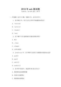 2018年web面试题