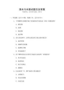 清水污水面試題目及答案