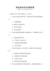 清遠(yuǎn)保安考試試題答案