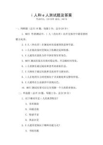 i人和e人測(cè)試題及答案