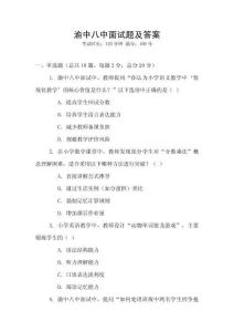 渝中八中面試題及答案