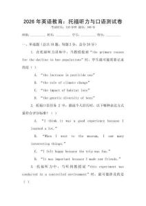 2026年英語教育：托福聽力與口語測試卷