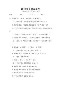 2018年語文面試題