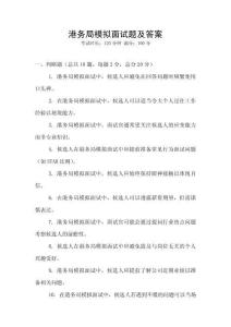 港務(wù)局模擬面試題及答案