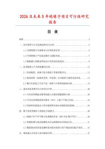 2026及未來(lái)5年絕緣子項(xiàng)目可行性研究報(bào)告