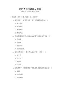 地礦去年考試題及答案