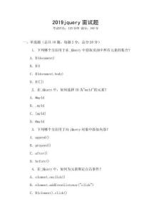 2019jquery面试题