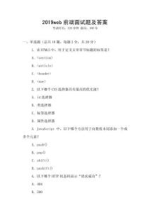 2019web前端面试题及答案