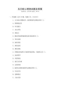 五只蛇心理測試題及答案