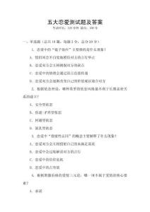 五大戀愛測試題及答案