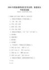 2025年國家通用語言文字應用：普通話水平測試試題