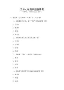 五脈七輪測試題及答案